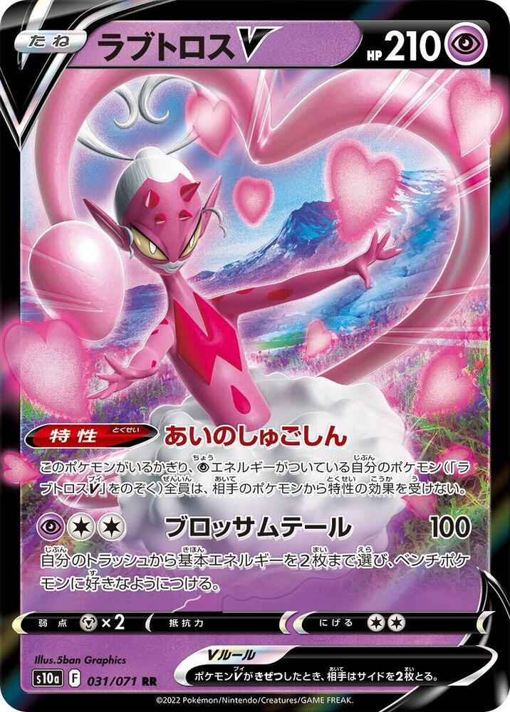 Enamorus V 031/071 card from S10a: Dark Phantasma