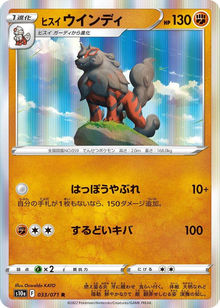 Hisuian Arcanine 033/071 card from S10a: Dark Phantasma