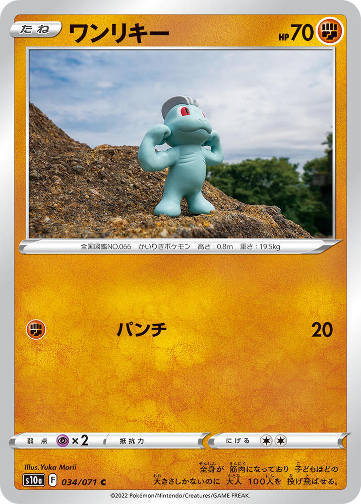 Machop 034/071 card from S10a: Dark Phantasma