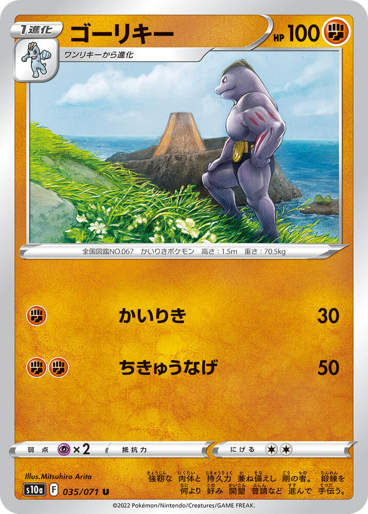 Machoke 035/071 card from S10a: Dark Phantasma