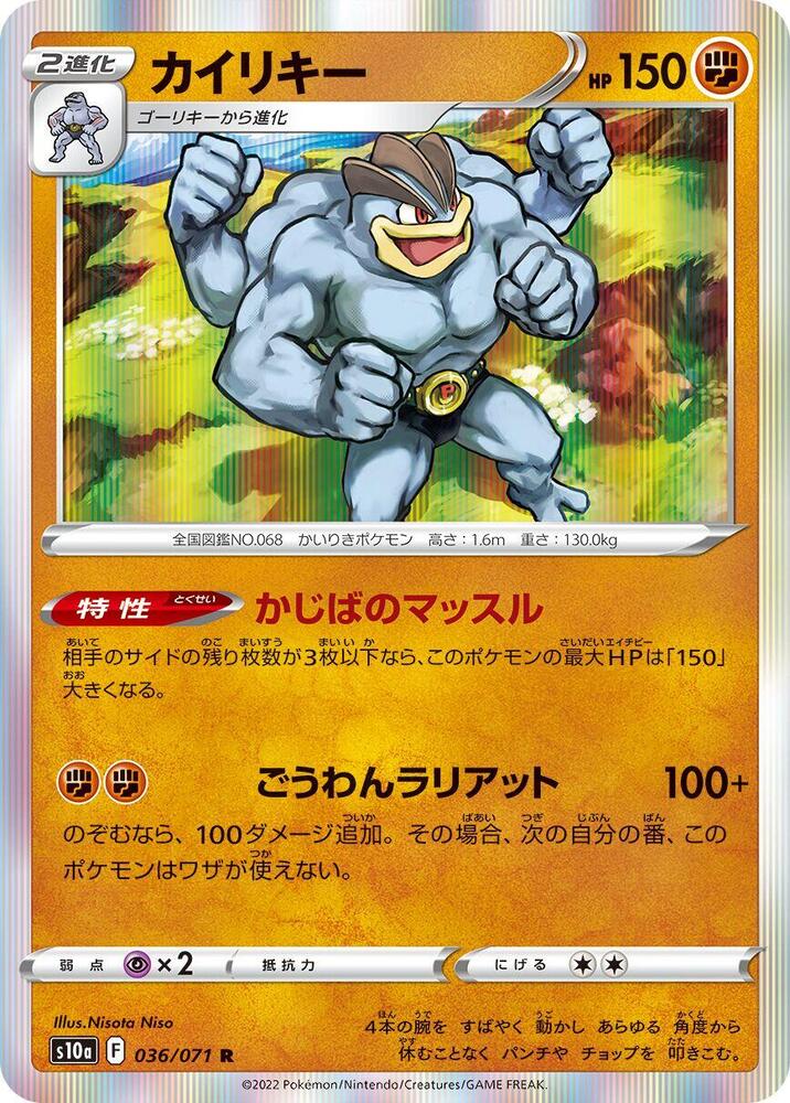 Machamp 036/071 card from S10a: Dark Phantasma