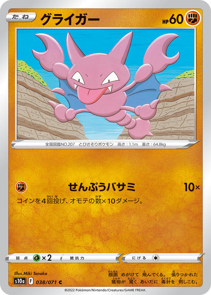 Gligar 038/071 card from S10a: Dark Phantasma