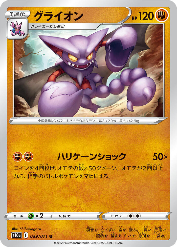 Gliscor 039/071 card from S10a: Dark Phantasma