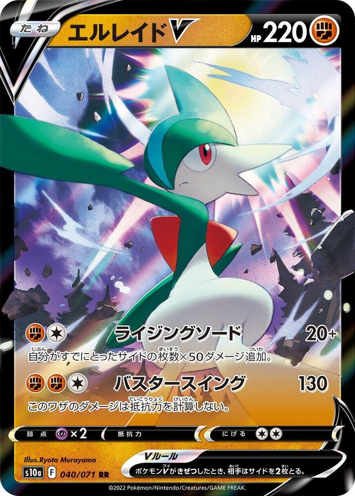 Gallade V 040/071 card from S10a: Dark Phantasma