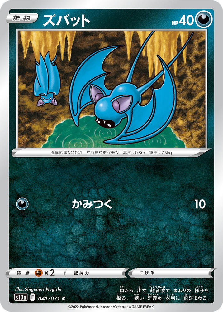 Zubat 041/071 card from S10a: Dark Phantasma