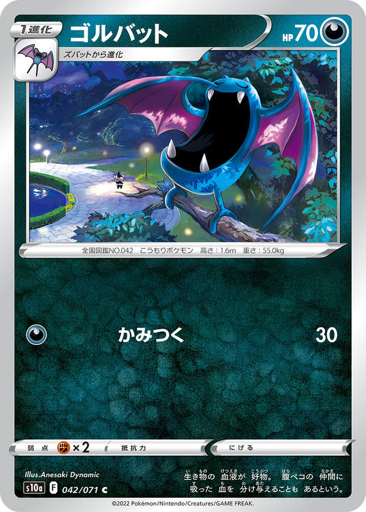 Golbat 042/071 card from S10a: Dark Phantasma