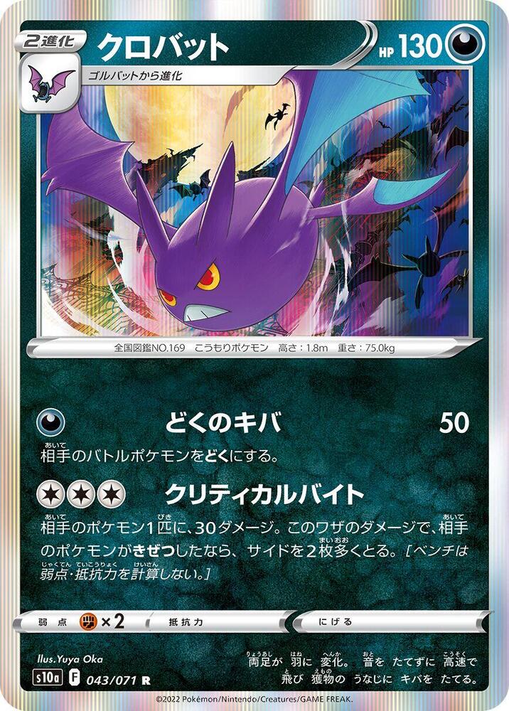 Crobat 043/071 card from S10a: Dark Phantasma