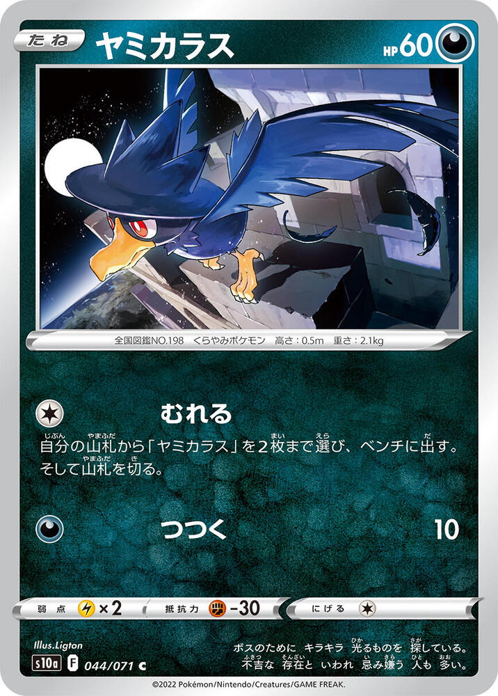 Murkrow 044/071 card from S10a: Dark Phantasma