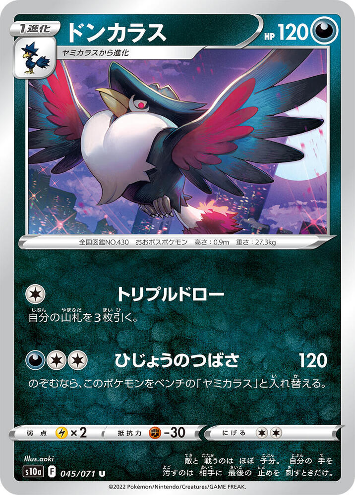 Honchkrow 045/071 card from S10a: Dark Phantasma