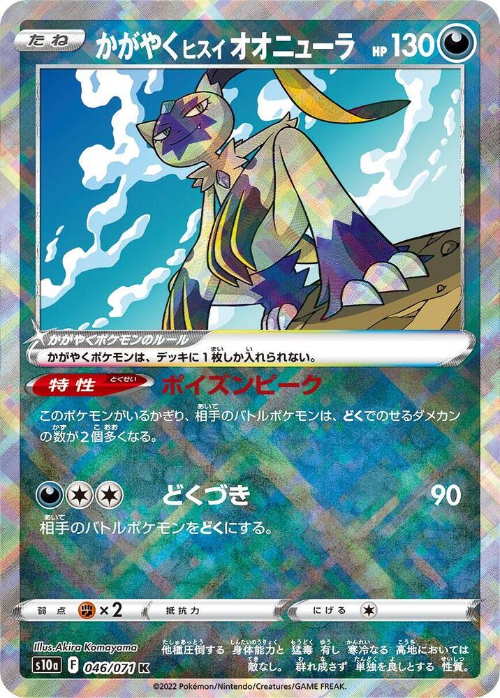 Radiant Hisuian Sneasler 046/071 card from S10a: Dark Phantasma