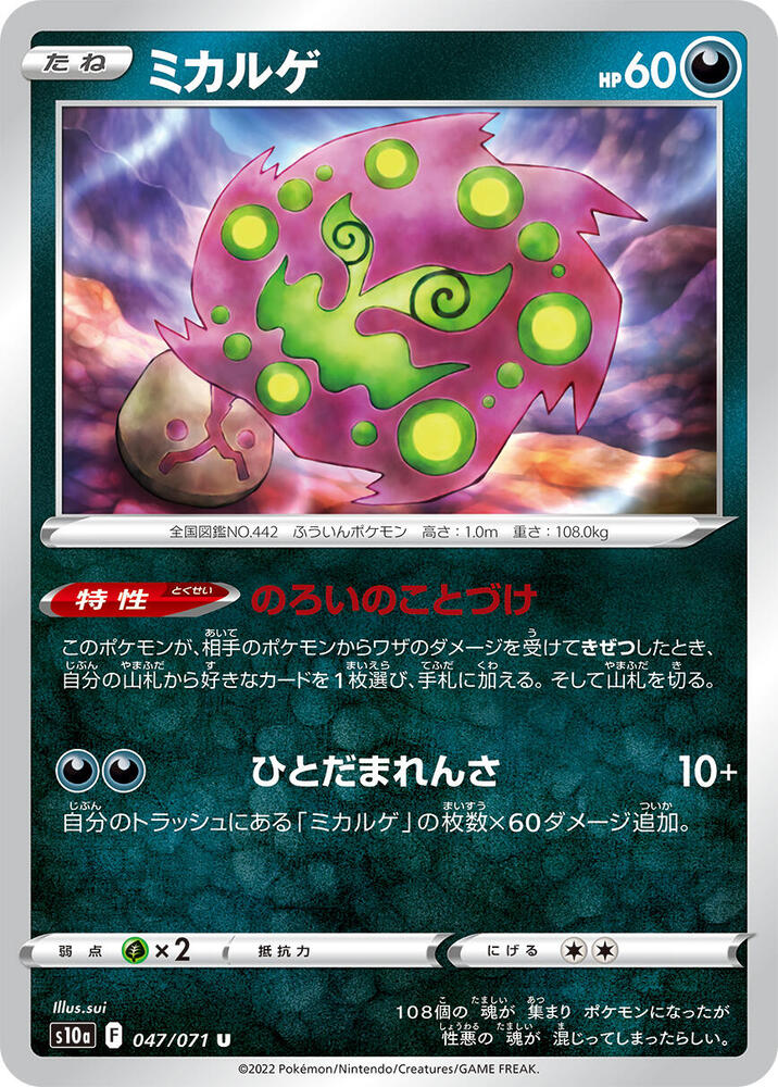 Spiritomb 047/071 card from S10a: Dark Phantasma