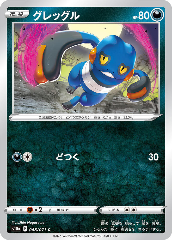 Croagunk 048/071 card from S10a: Dark Phantasma