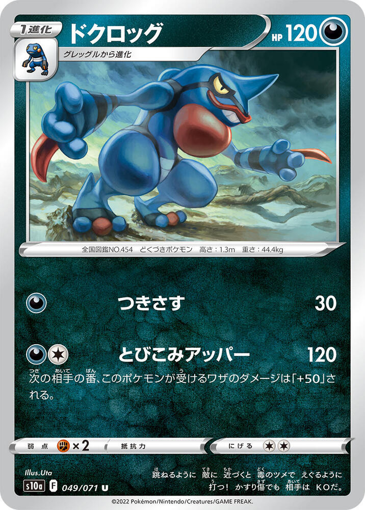 Toxicroak 049/071 card from S10a: Dark Phantasma