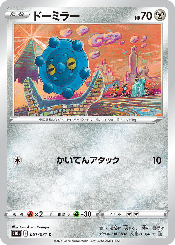 Bronzor 051/071 card from S10a: Dark Phantasma