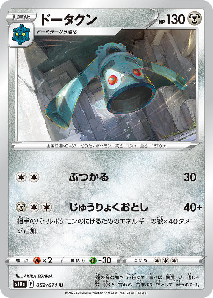 Bronzong 052/071 card from S10a: Dark Phantasma