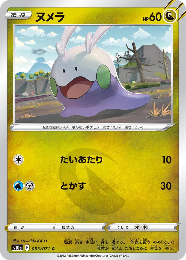 Goomy 053/071 card from S10a: Dark Phantasma
