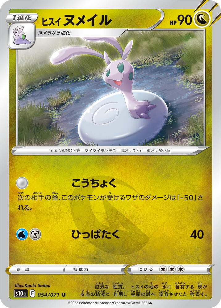 Hisuian Sliggoo 054/071 card from S10a: Dark Phantasma