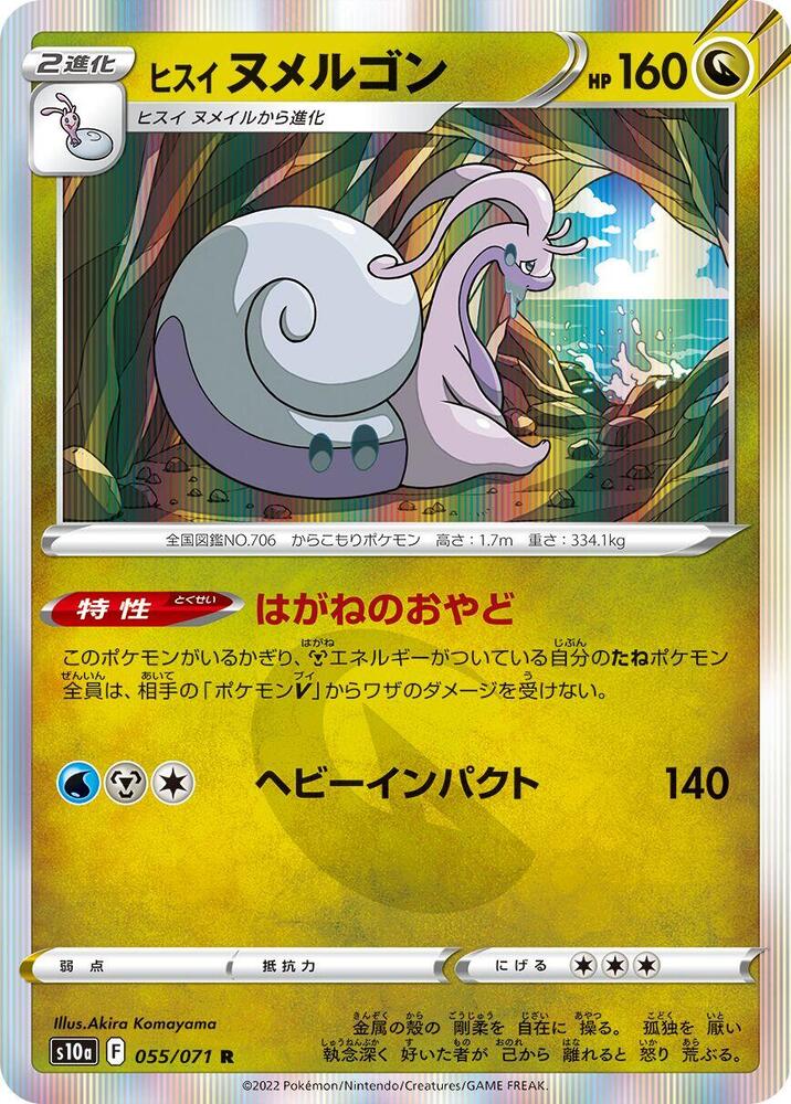 Hisuian Goodra 055/071 card from S10a: Dark Phantasma