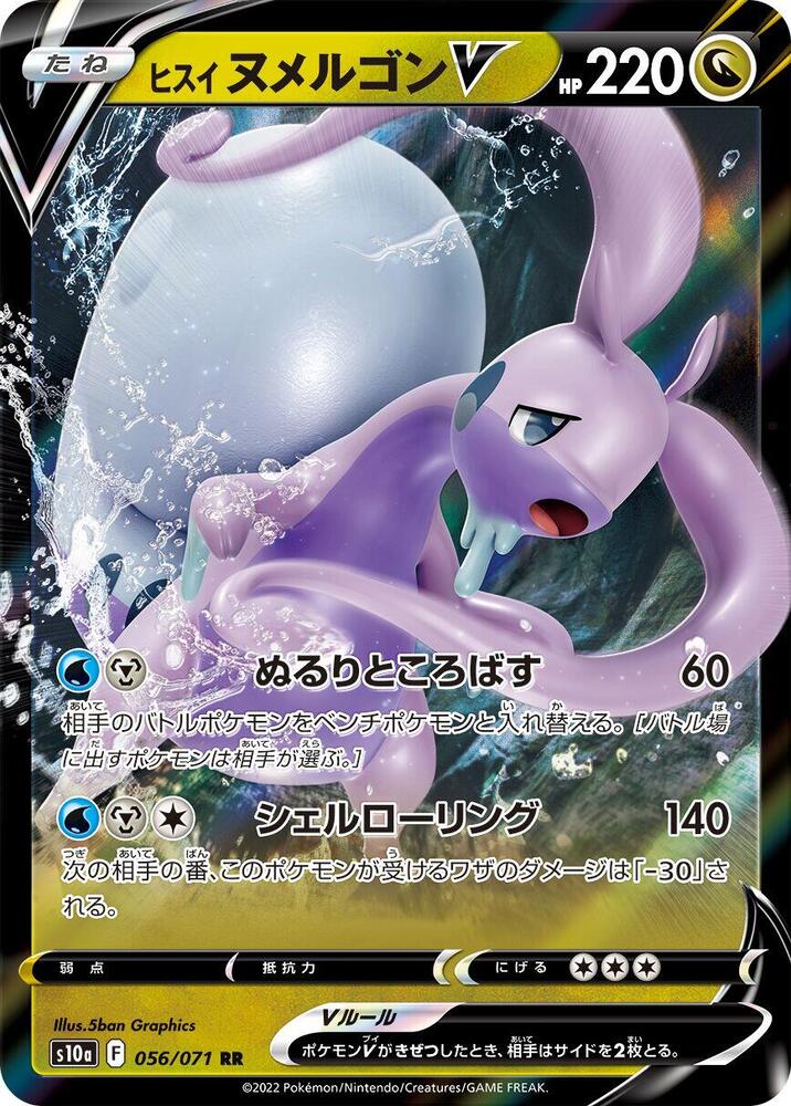 Hisuian Goodra V 056/071 card from S10a: Dark Phantasma