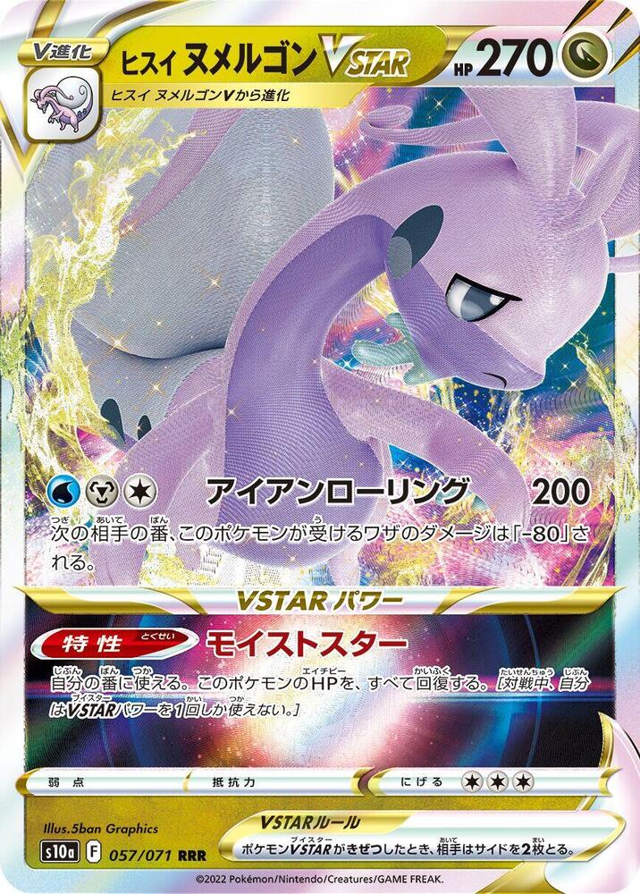 Hisuian Goodra VSTAR 057/071 card from S10a: Dark Phantasma