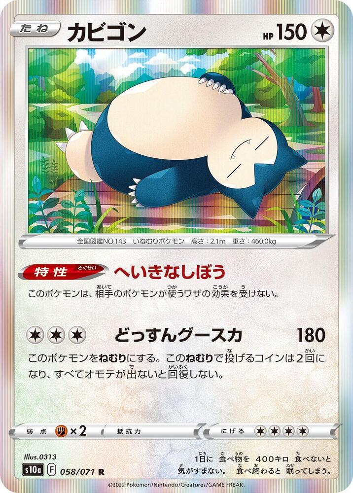 Snorlax 058/071 card from S10a: Dark Phantasma