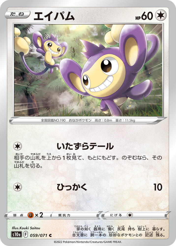 Aipom 059/071 card from S10a: Dark Phantasma