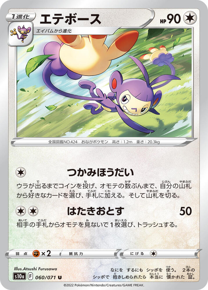 Ambipom 060/071 card from S10a: Dark Phantasma