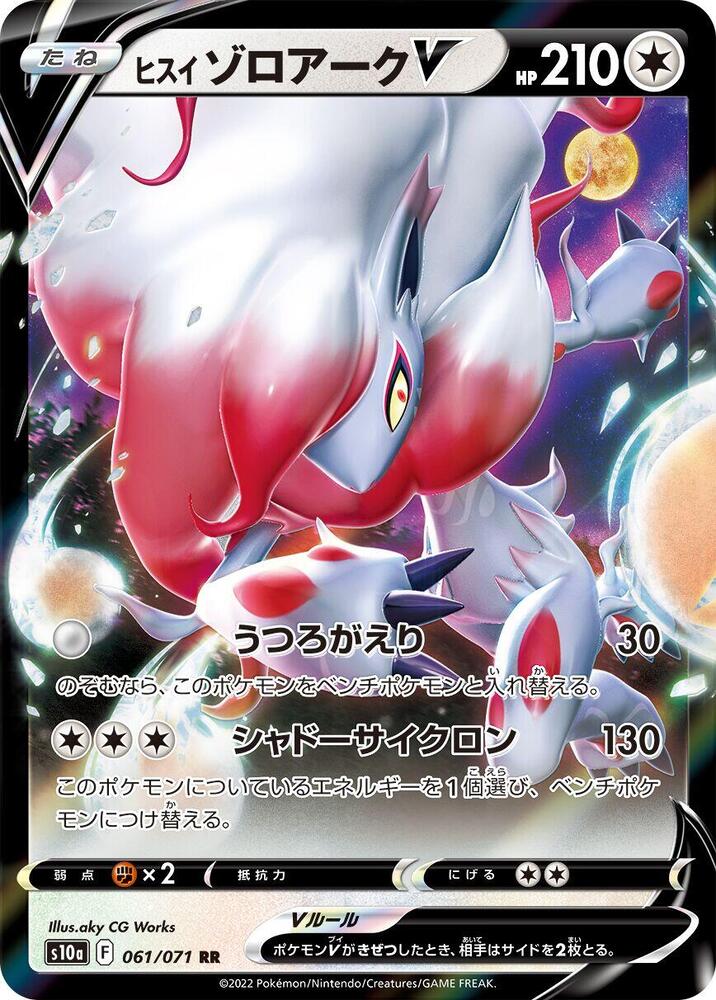 Hisuian Zoroark V 061/071 card from S10a: Dark Phantasma