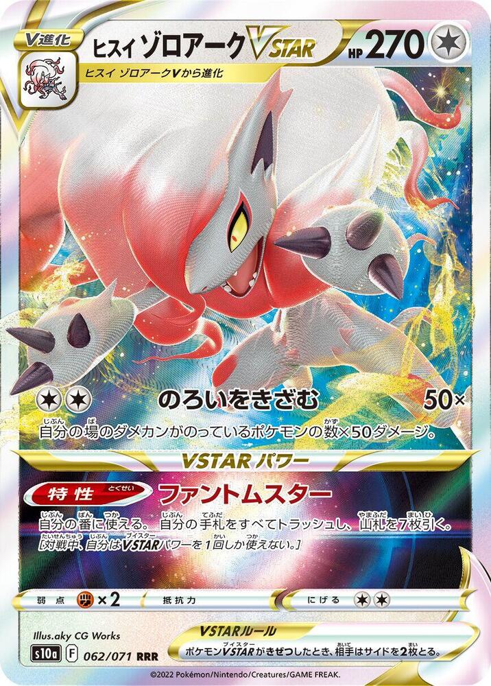 Hisuian Zoroark VSTAR 062/071 card from S10a: Dark Phantasma