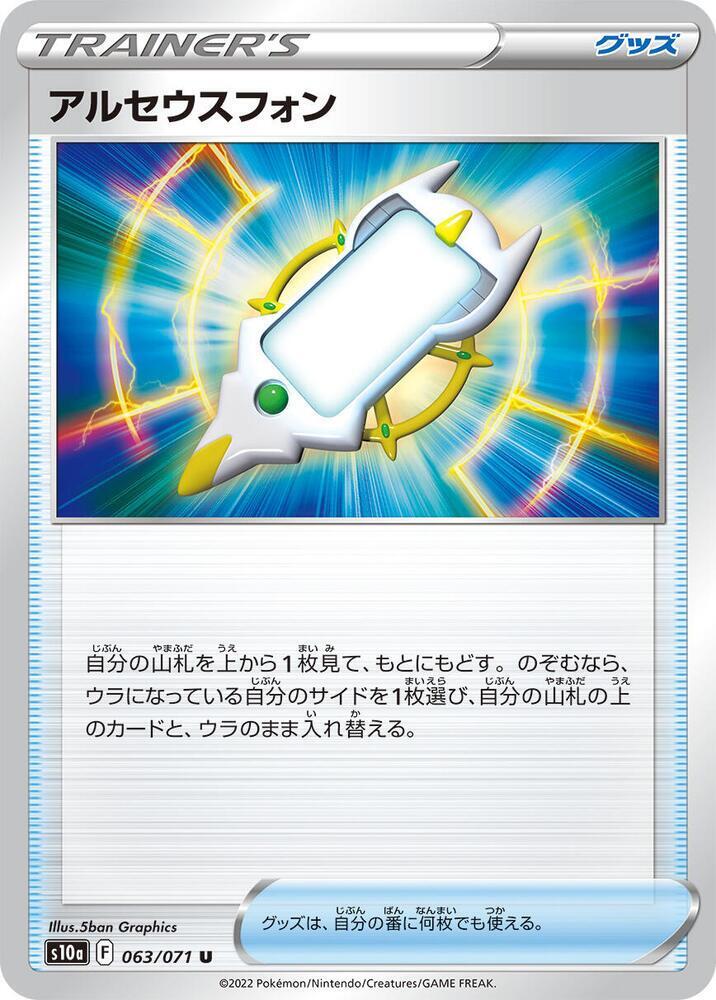 Arc Phone 063/071 card from S10a: Dark Phantasma