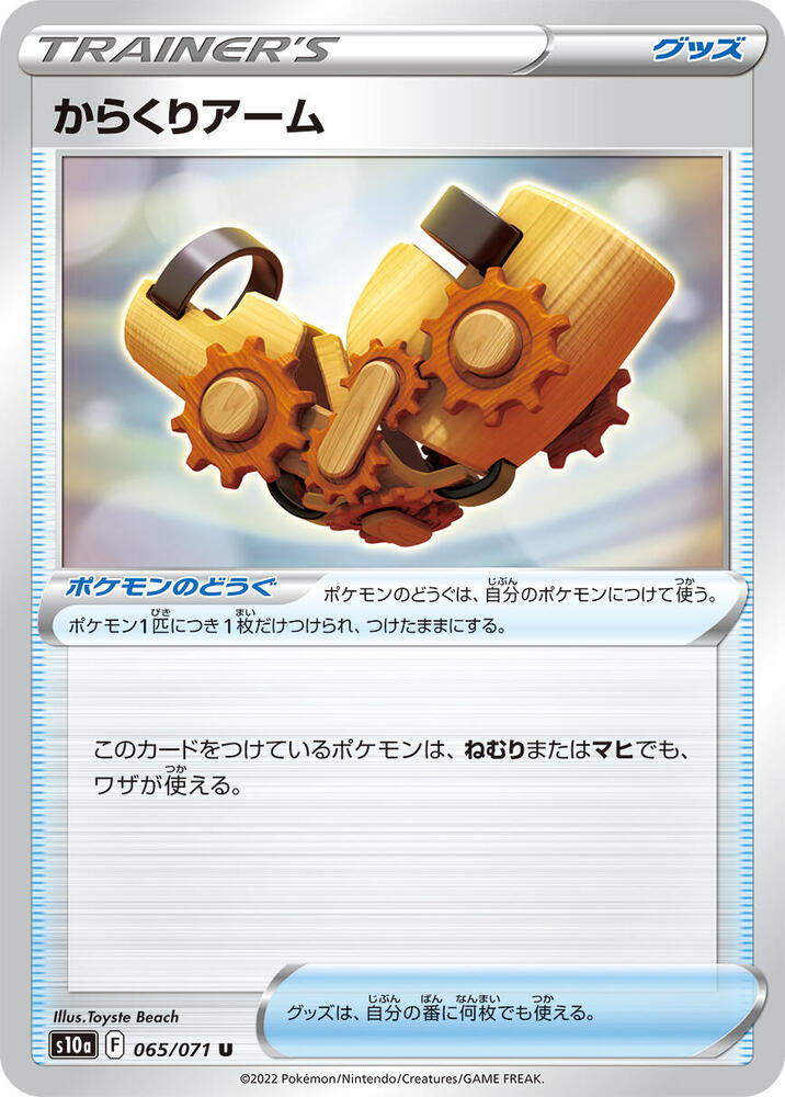 Windup Arm 065/071 card from S10a: Dark Phantasma