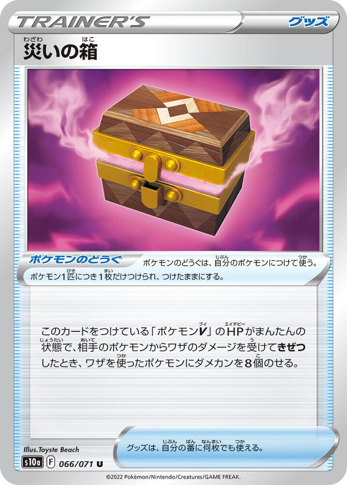 Box of Disaster 066/071 card from S10a: Dark Phantasma