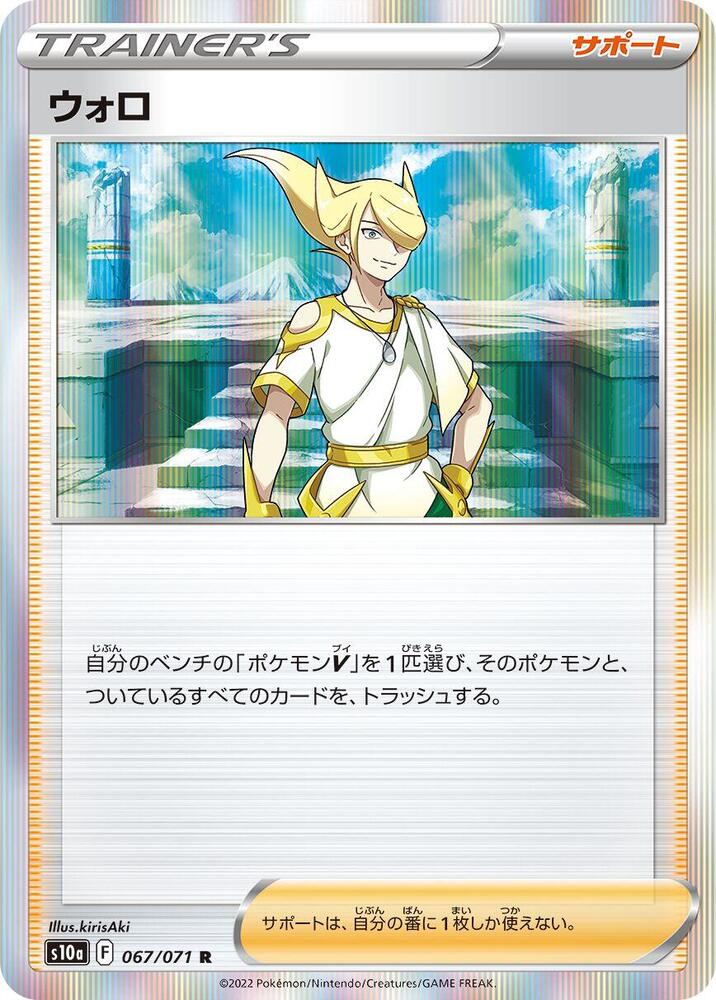 Volo 067/071 card from S10a: Dark Phantasma