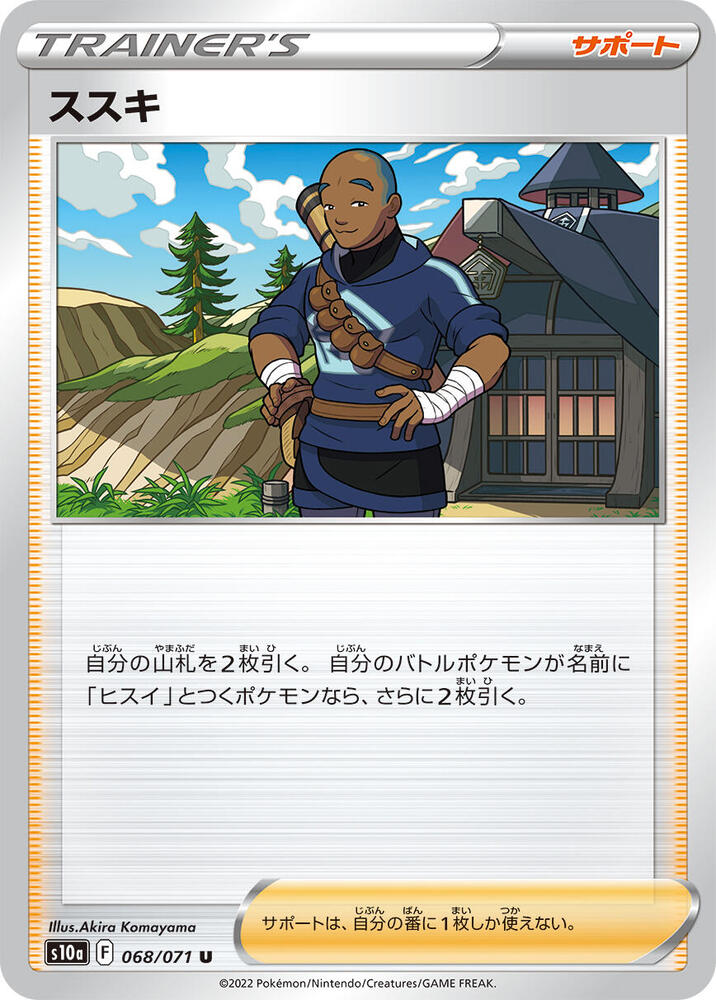 Iscan 068/071 card from S10a: Dark Phantasma