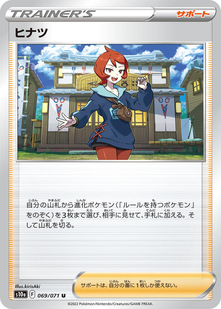 Arezu 069/071 card from S10a: Dark Phantasma