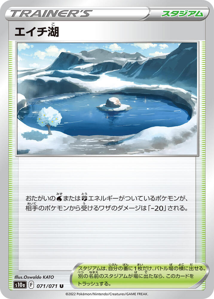 Lake Acuity 071/071 card from S10a: Dark Phantasma
