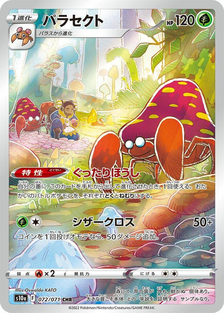 Parasect 072/071 card from S10a: Dark Phantasma