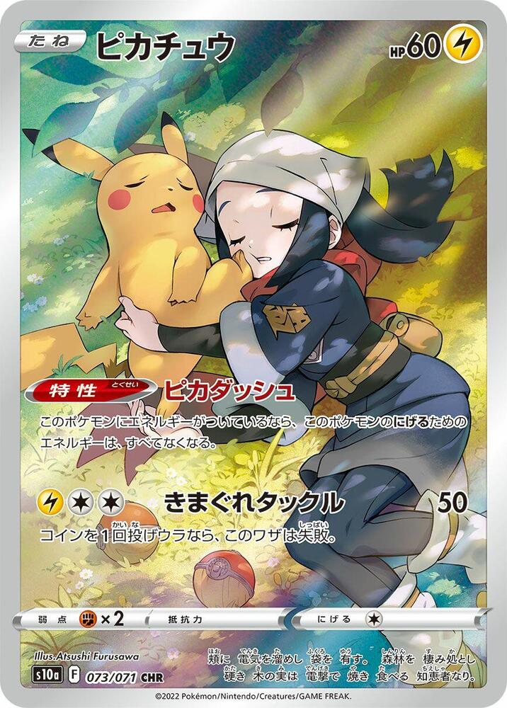 Pikachu 073/071 card from S10a: Dark Phantasma
