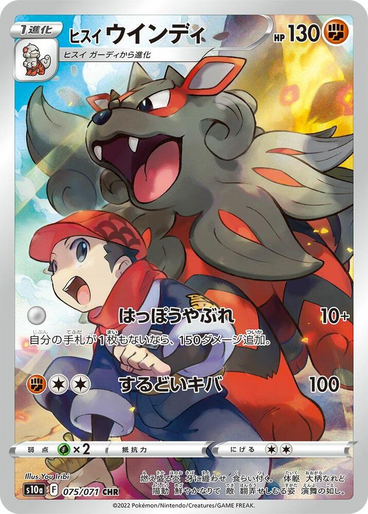 Hisuian Arcanine 075/071 card from S10a: Dark Phantasma