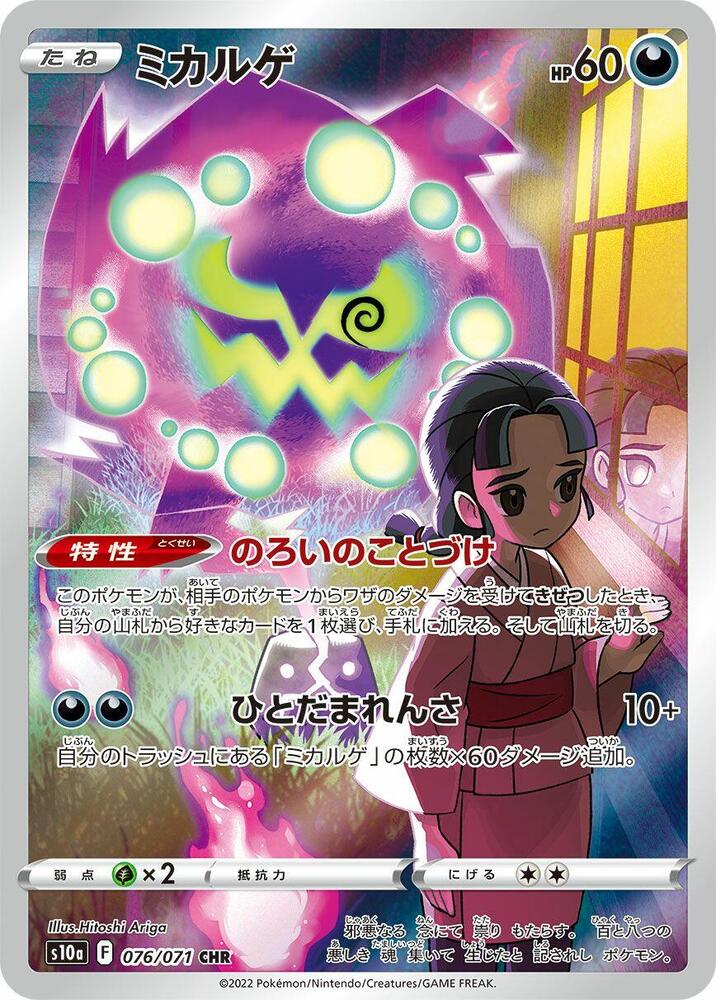 Spiritomb 076/071 card from S10a: Dark Phantasma