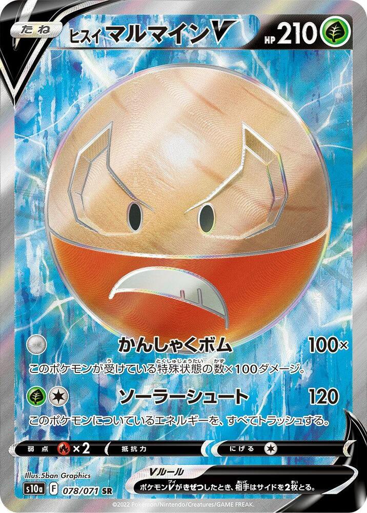Hisuian Electrode V 078/071 card from S10a: Dark Phantasma