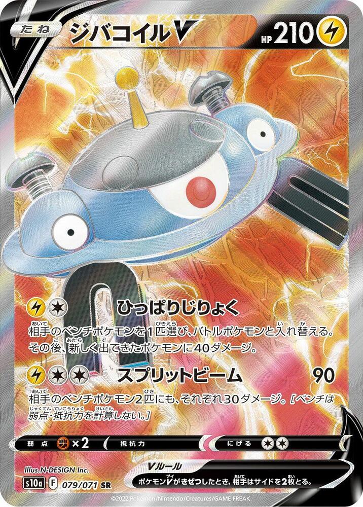 Magnezone V 079/071 card from S10a: Dark Phantasma