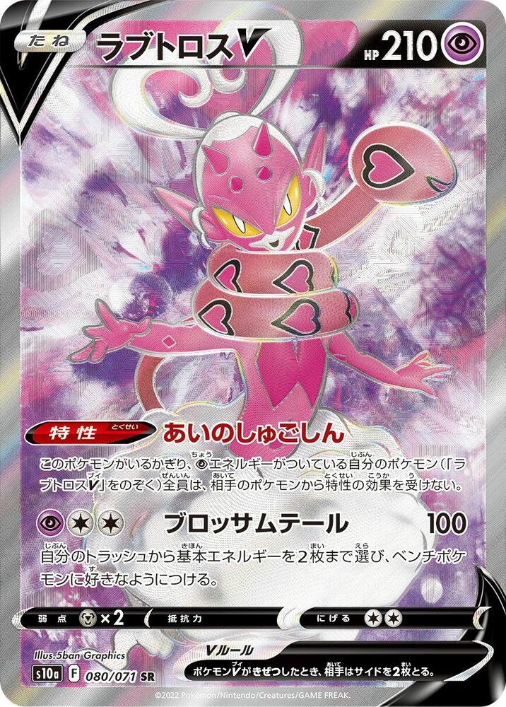 Enamorus V 080/071 card from S10a: Dark Phantasma