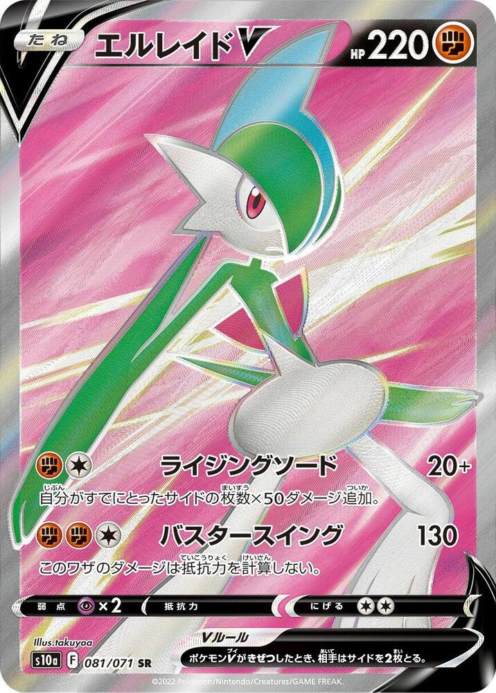 Gallade V 081/071 card from S10a: Dark Phantasma