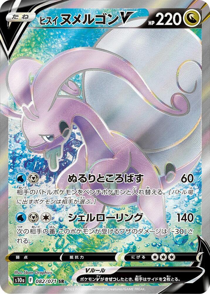 Hisuian Goodra V 082/071 card from S10a: Dark Phantasma