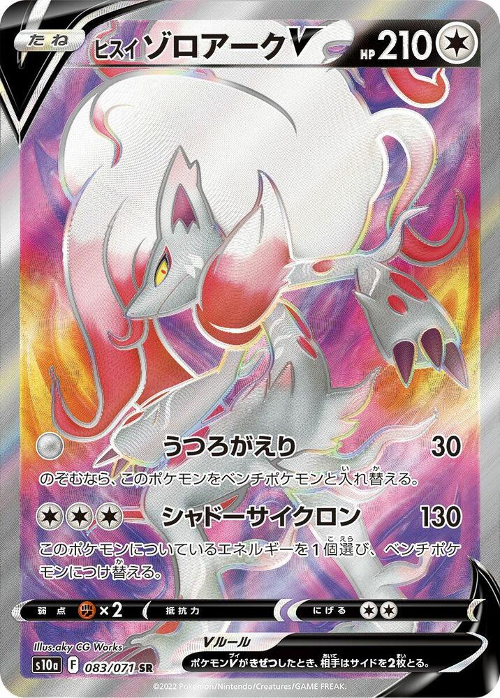 Hisuian Zoroark V 083/071 card from S10a: Dark Phantasma