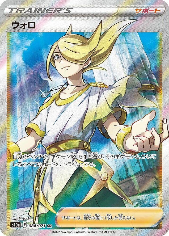 Volo 084/071 card from S10a: Dark Phantasma