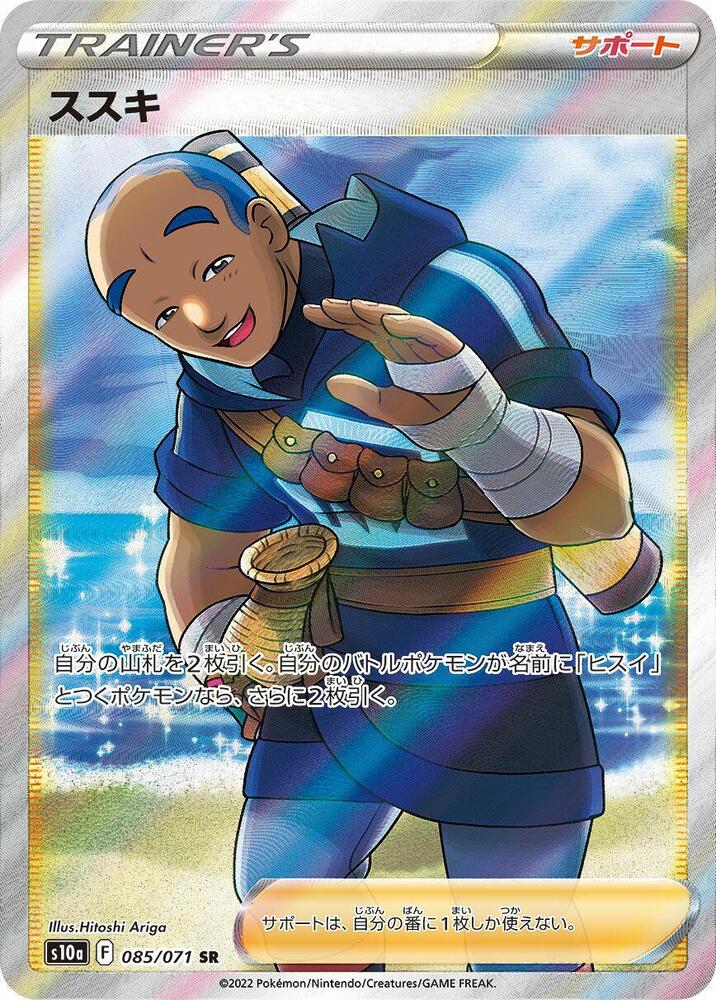 Iscan 085/071 card from S10a: Dark Phantasma
