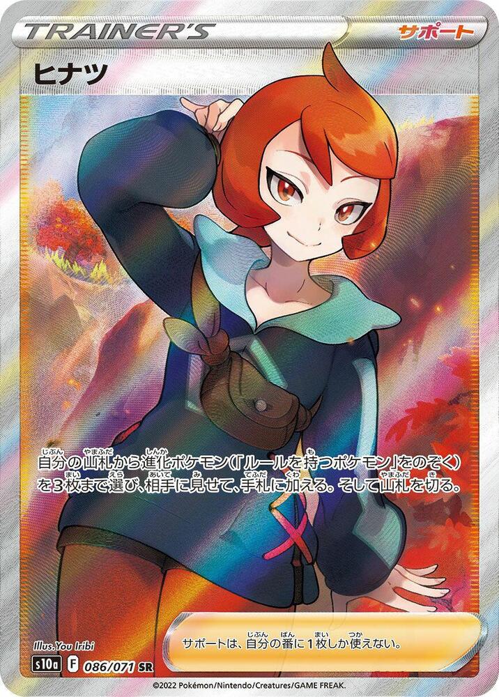 Arezu 086/071 card from S10a: Dark Phantasma
