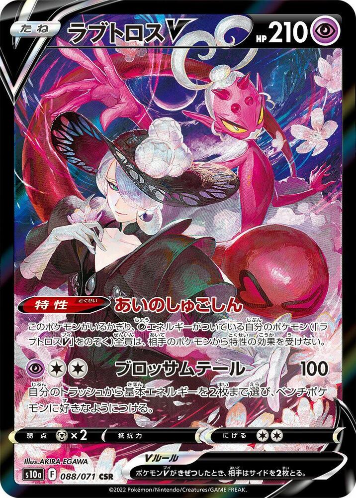 Enamorus V 088/071 card from S10a: Dark Phantasma